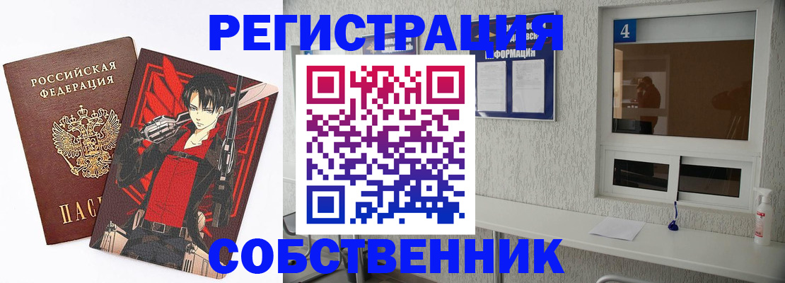 временная регистрация собственник в Красноуральске